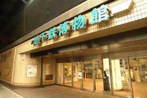 東京メトロ 地下鉄博物館